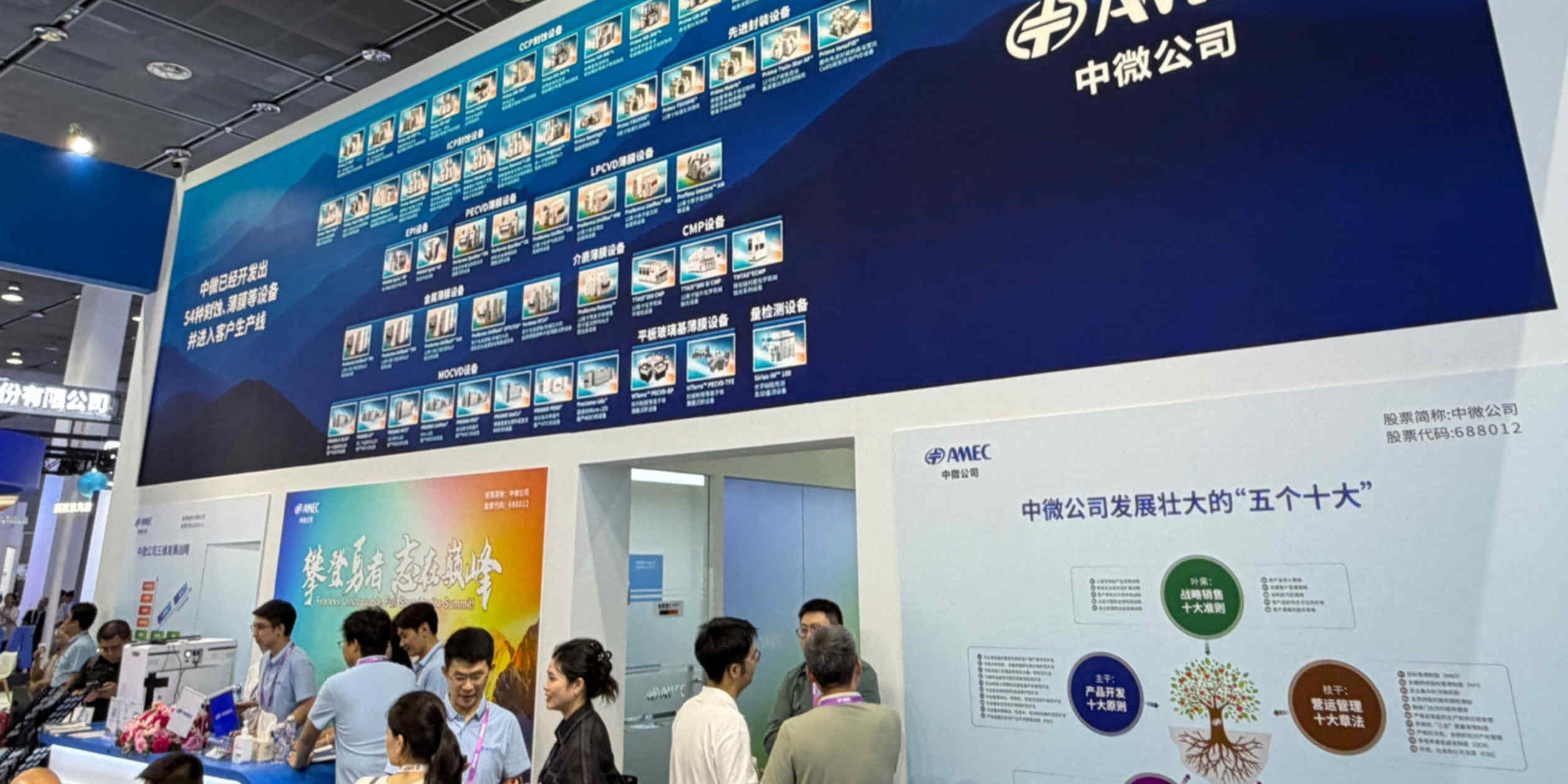 Visitors stand inside an AMEC semiconductor-equipment exhibition booth in Wuxi, China.