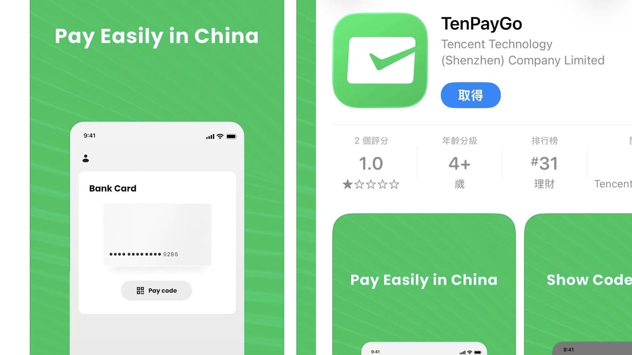 TenPayGo app interface showing payment options for visitors to China.